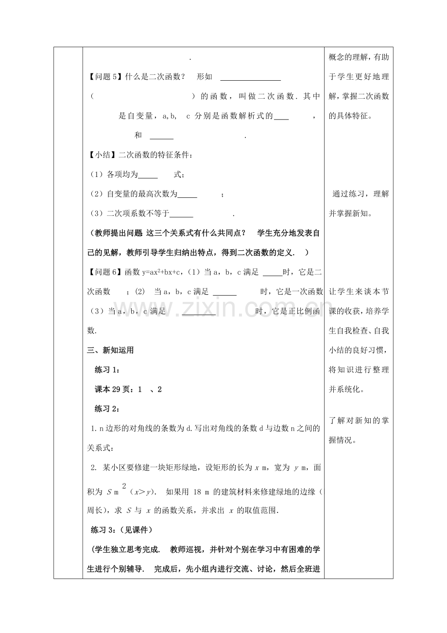 陕西省石泉县九年级数学上册 22.1.1 二次函数教案 （新版）新人教版-（新版）新人教版初中九年级上册数学教案.doc_第3页