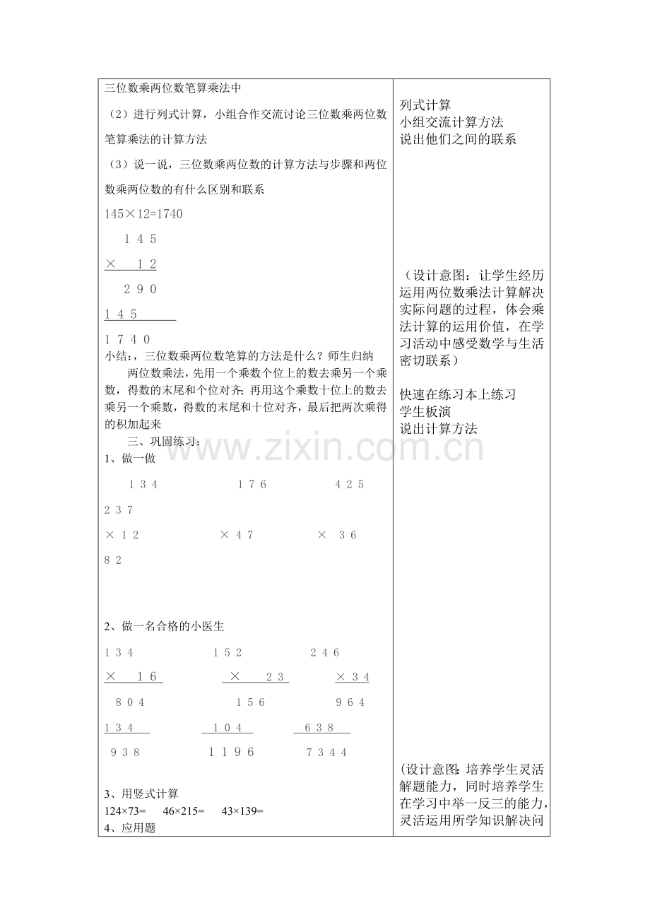 小学人教四年级数学三位数与两位数笔算乘法.doc_第2页