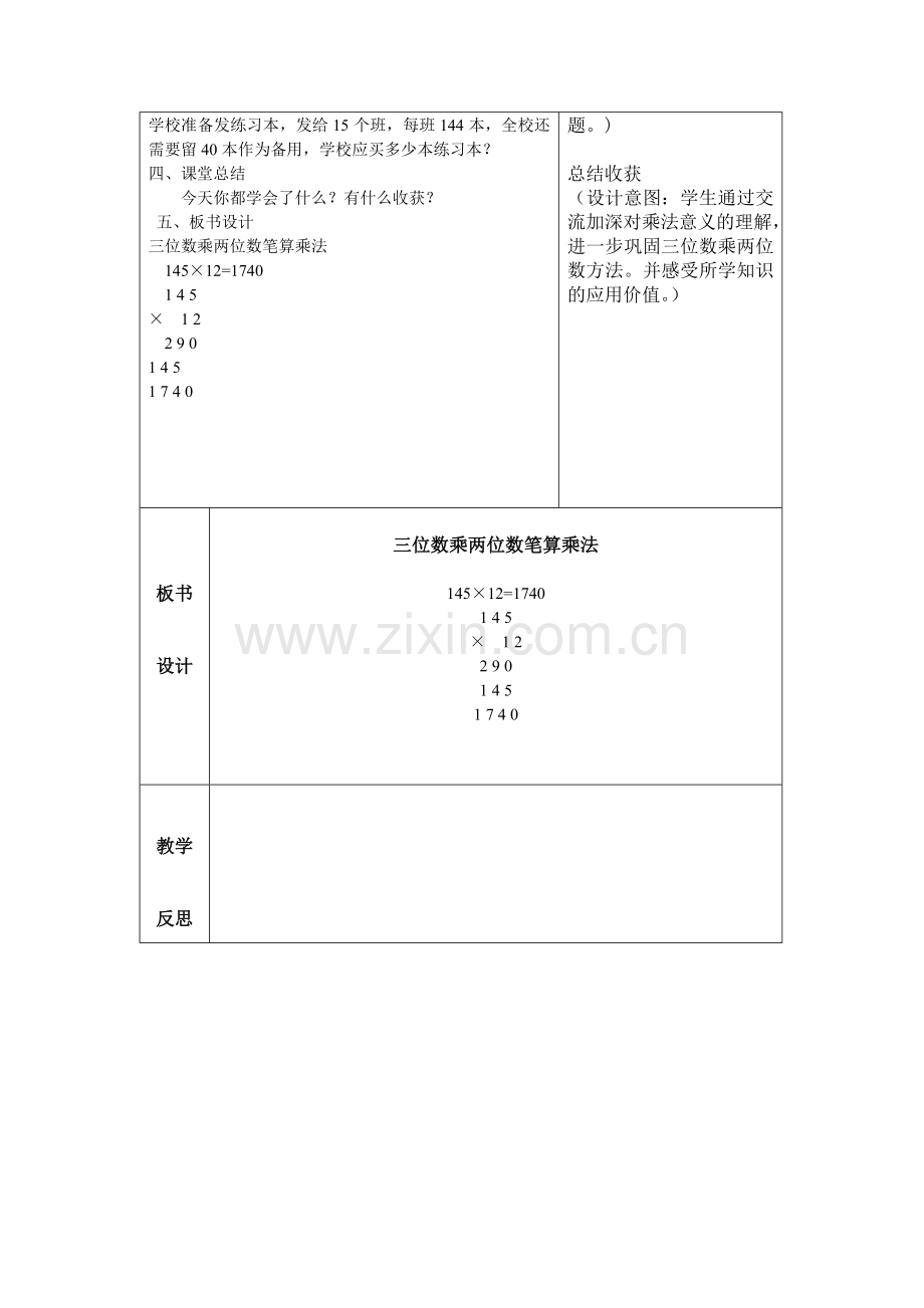 小学人教四年级数学三位数与两位数笔算乘法.doc_第3页