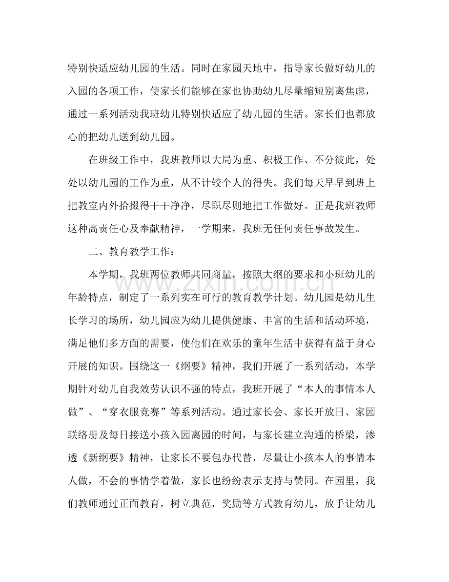 —第一学期幼儿园小班班级工作参考总结.docx_第2页