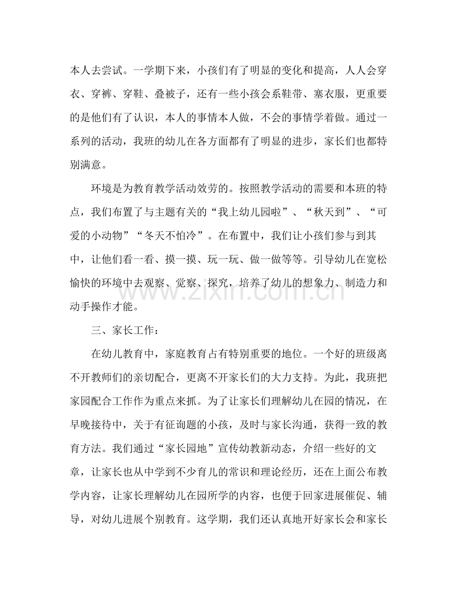 —第一学期幼儿园小班班级工作参考总结.docx_第3页