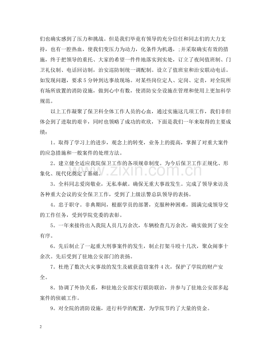 学校保安个人工作年终总结.docx_第2页