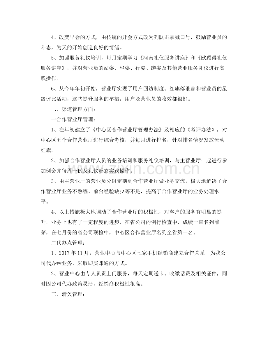 电信营业员年终工作总结范文 .docx_第2页