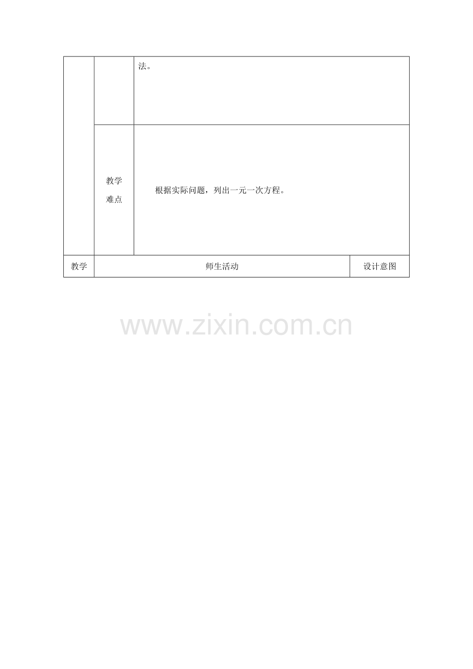 陕西省安康市石泉县池河镇七年级数学上册 3.4 实际问题与一元一次方程（3）教案1 （新版）新人教版-（新版）新人教版初中七年级上册数学教案.doc_第2页