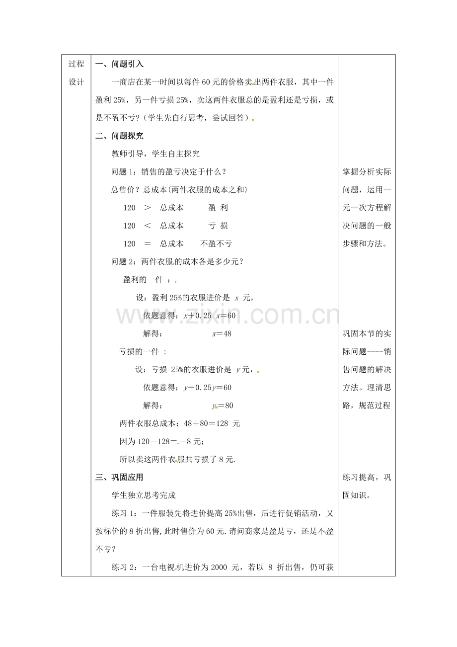 陕西省安康市石泉县池河镇七年级数学上册 3.4 实际问题与一元一次方程（3）教案1 （新版）新人教版-（新版）新人教版初中七年级上册数学教案.doc_第3页