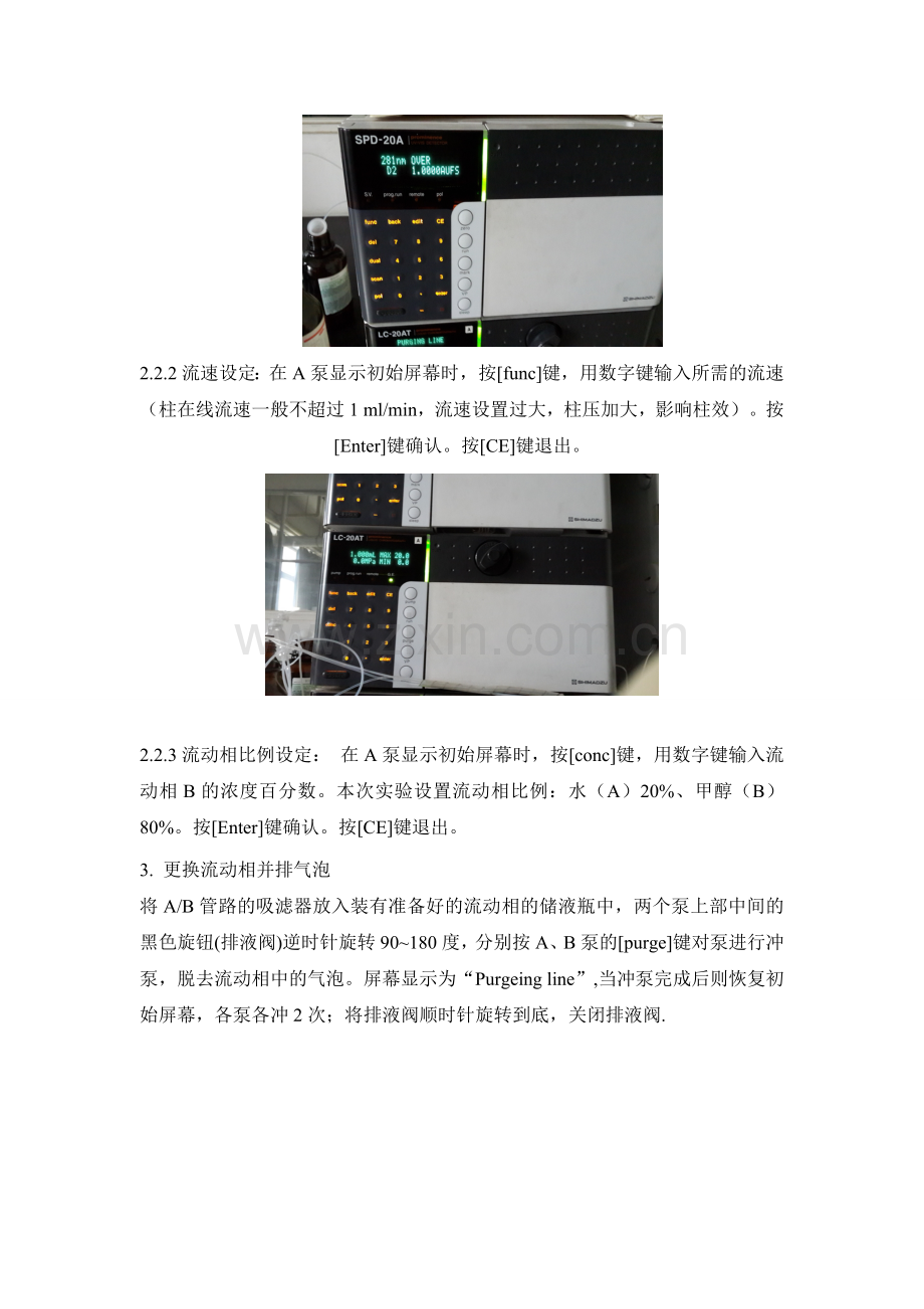 液相色谱测甲醇含量.doc_第3页