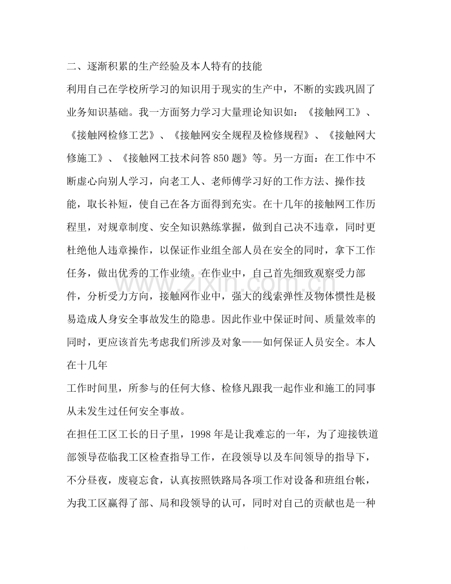 个人专业技术总结.docx_第2页