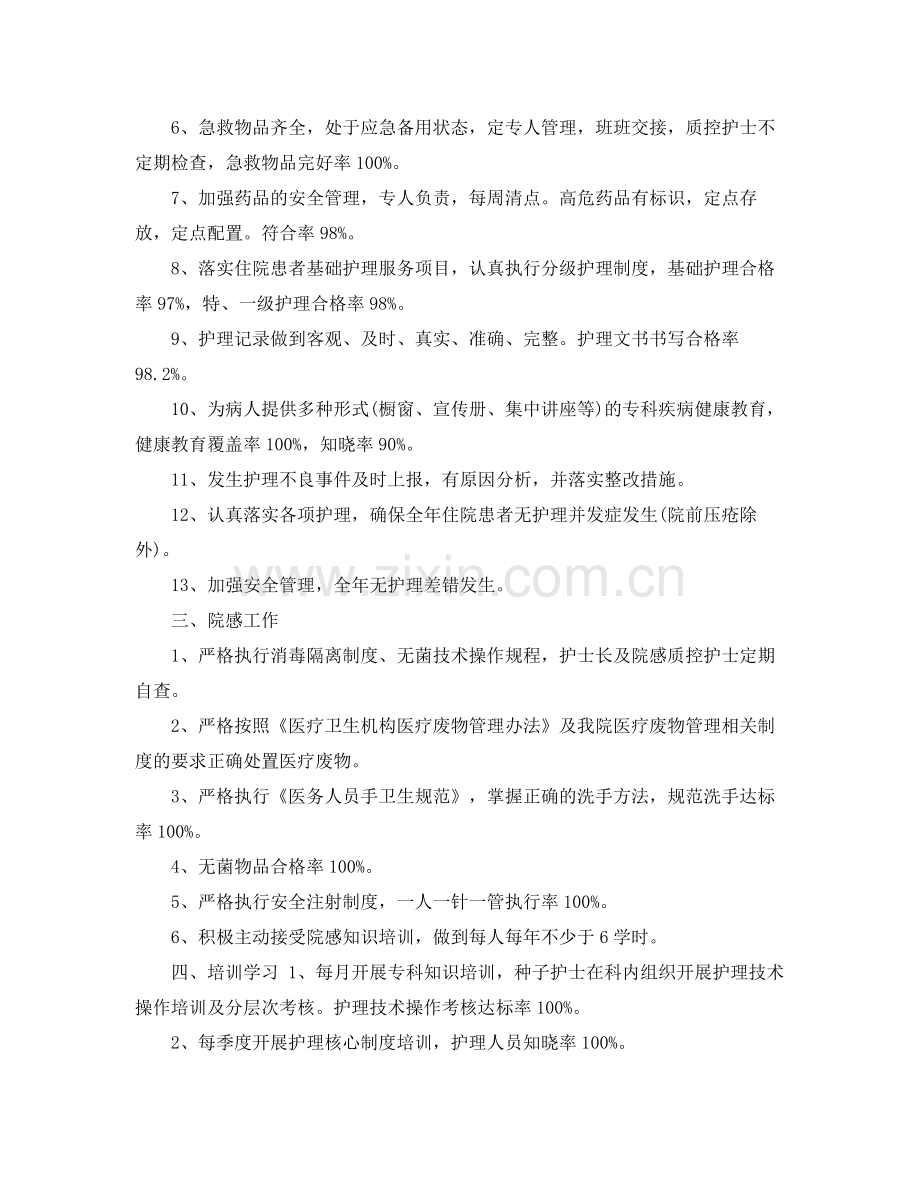 内科护理个人年度工作总结 .docx_第2页