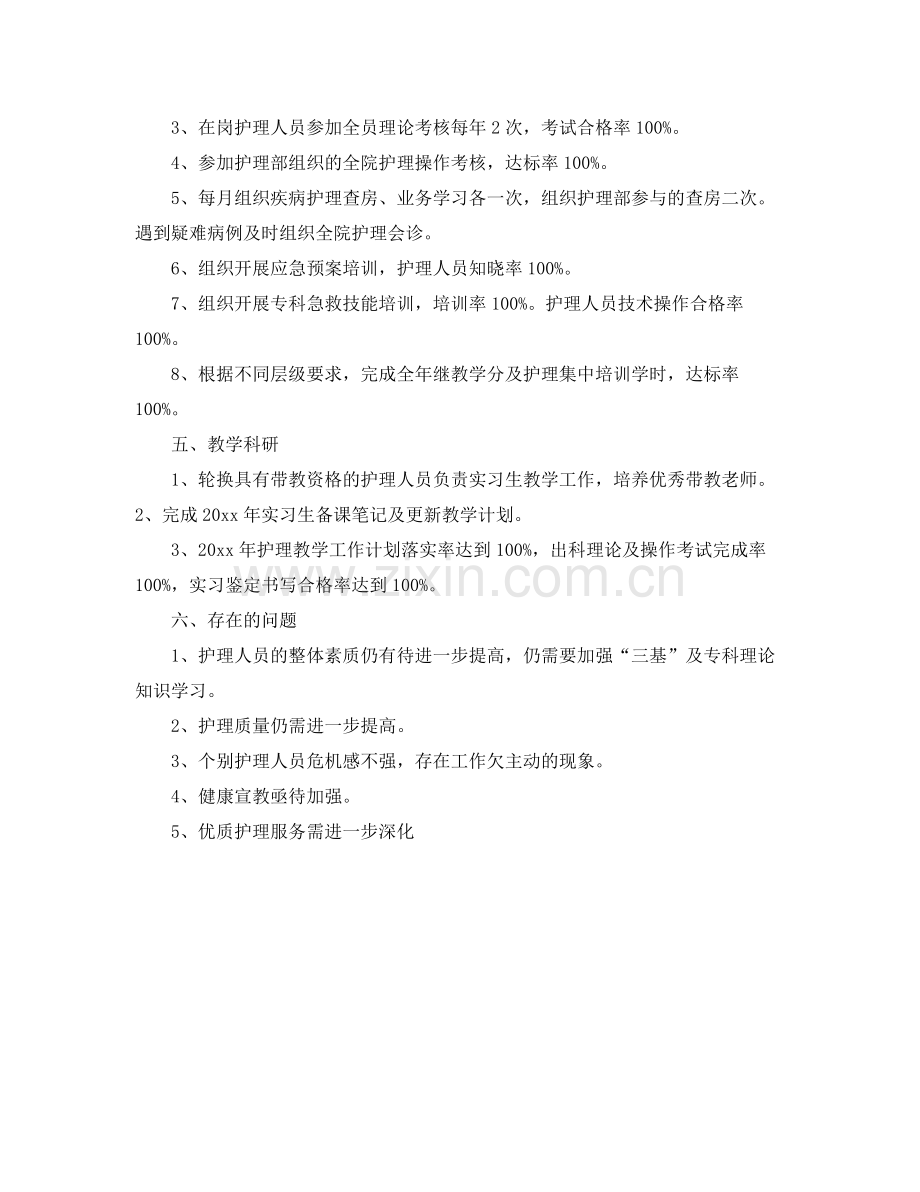 内科护理个人年度工作总结 .docx_第3页