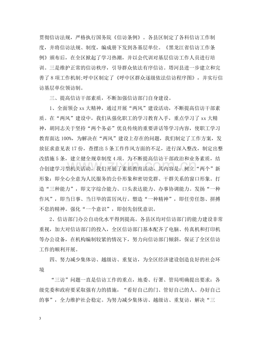 信访年终工作总结3.docx_第3页