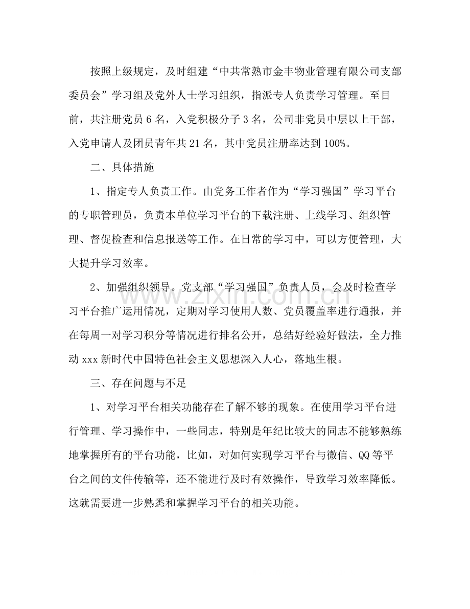 学习强国平台使用情况阶段性总结.docx_第2页