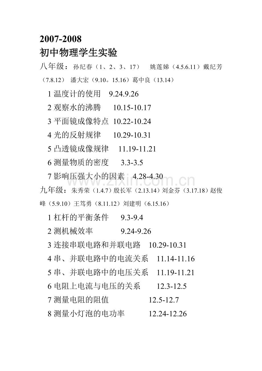 初中物理学生实验1.doc_第1页