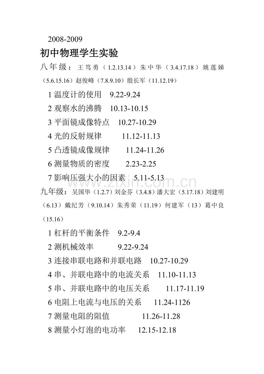 初中物理学生实验1.doc_第2页