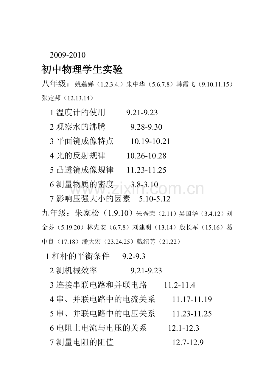 初中物理学生实验1.doc_第3页