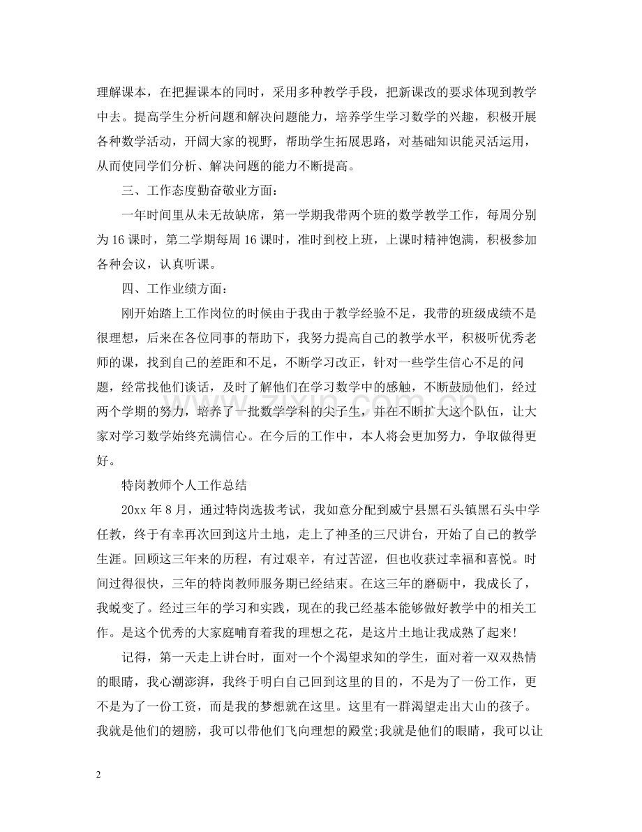 特岗教师个人工作总结.docx_第2页