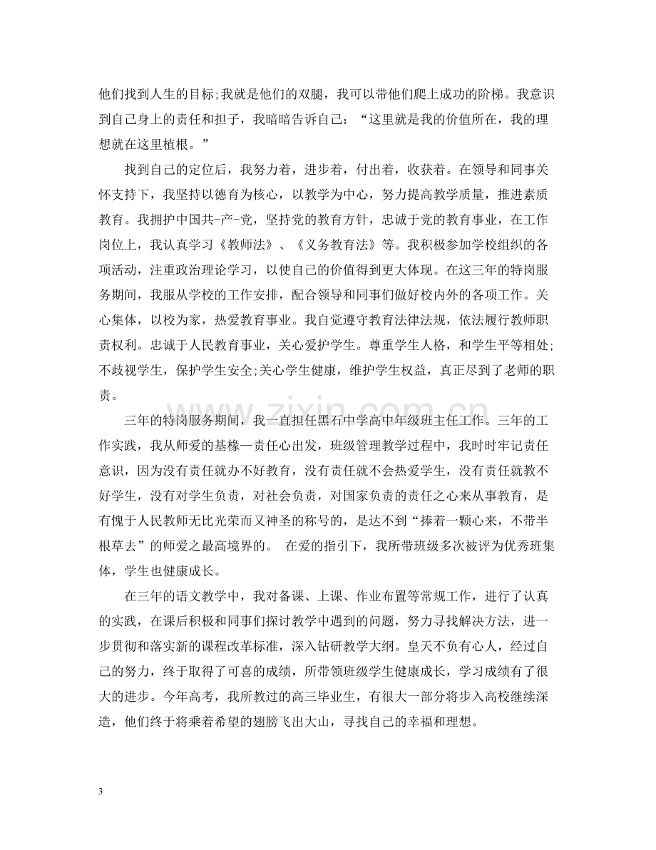 特岗教师个人工作总结.docx_第3页