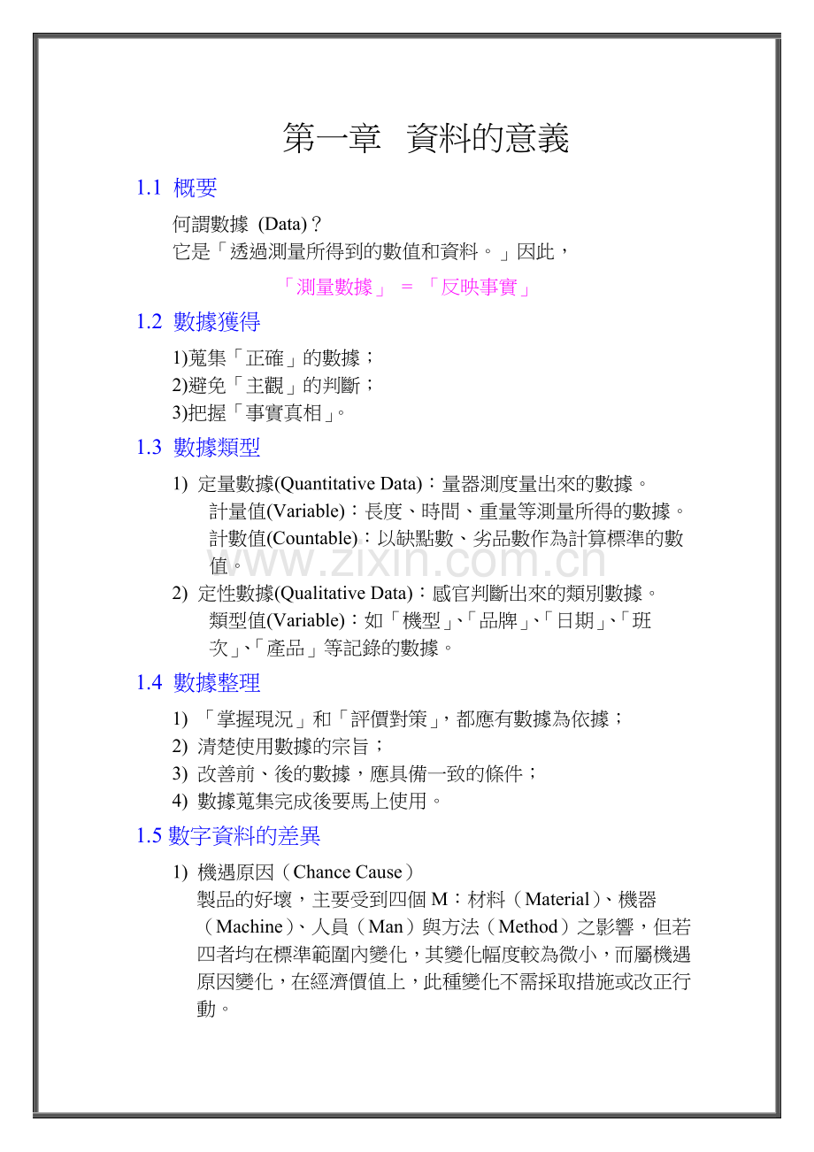 QC七大手法（DOC 20页）.docx_第3页