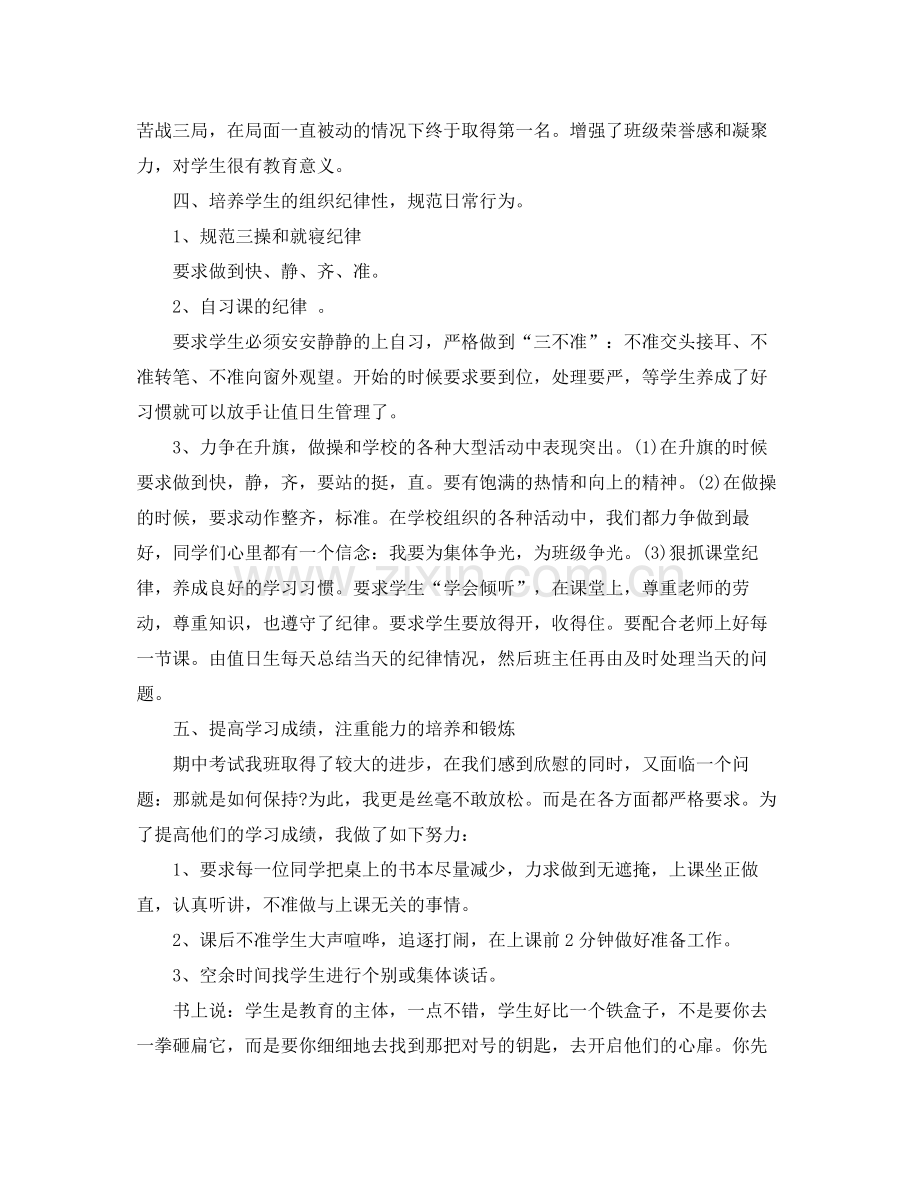 高中班主任上学期工作自我总结 .docx_第3页