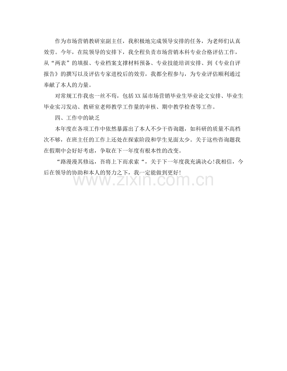 教学工作参考总结版大学教师教学工作参考总结.docx_第2页