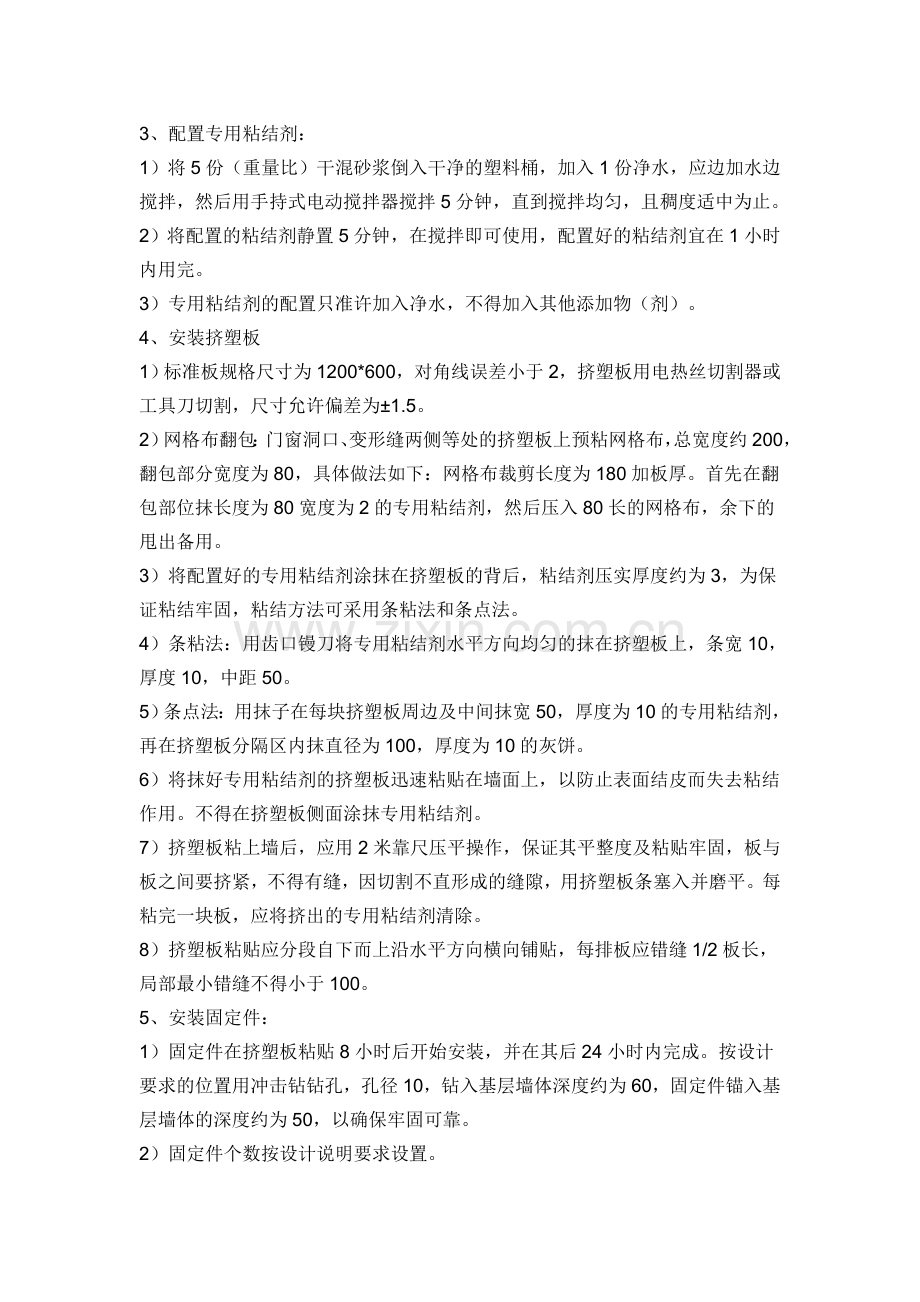 苯板保温方案.doc_第2页