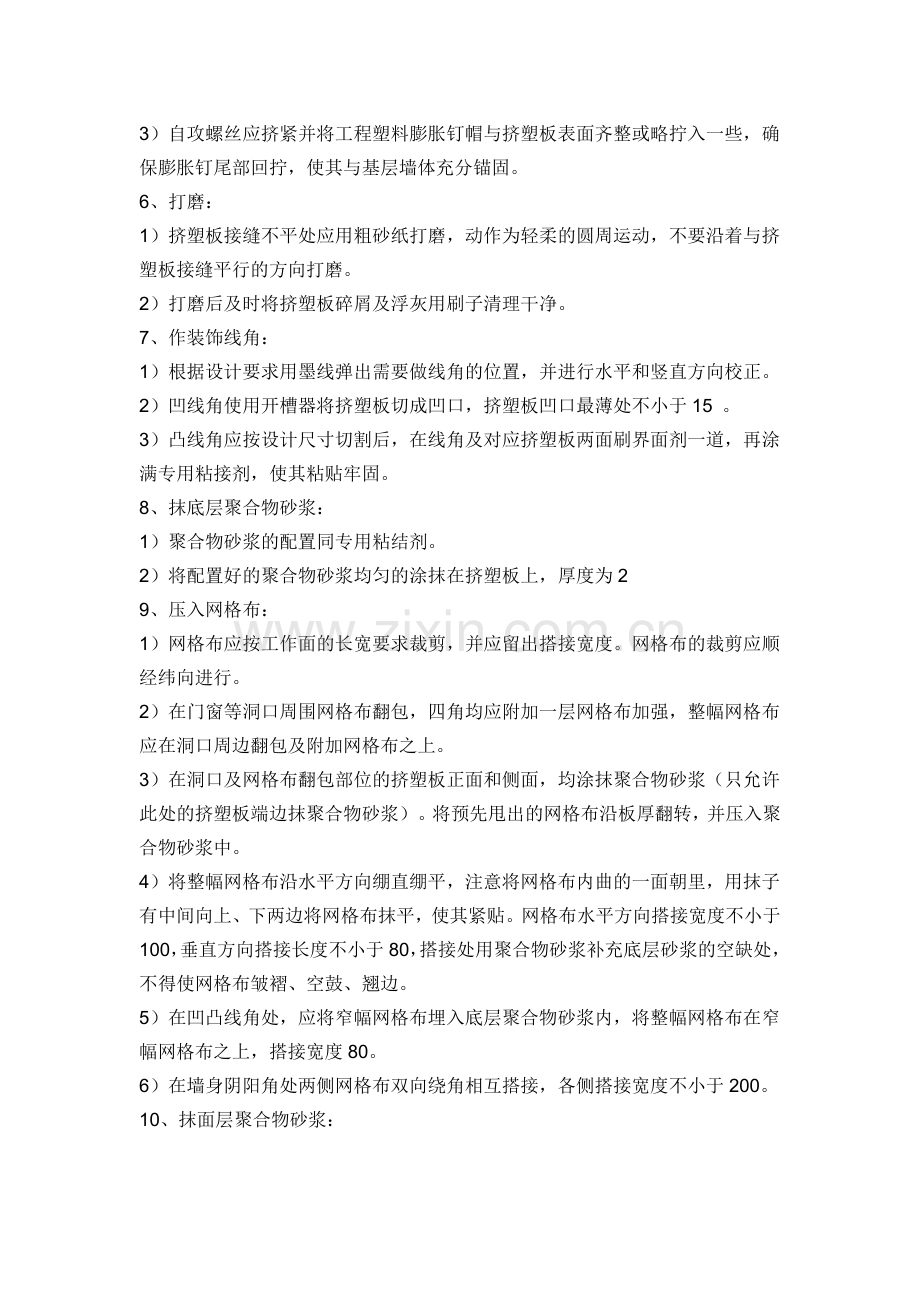 苯板保温方案.doc_第3页