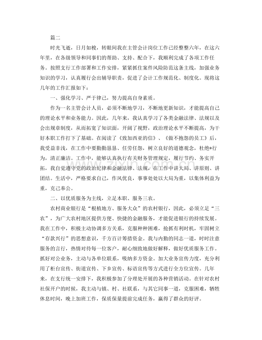 会计主管个人年度工作总结三篇.docx_第2页