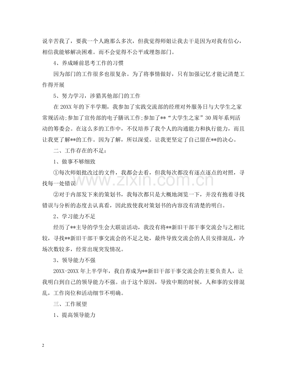 大学学生会的个人工作总结.docx_第2页