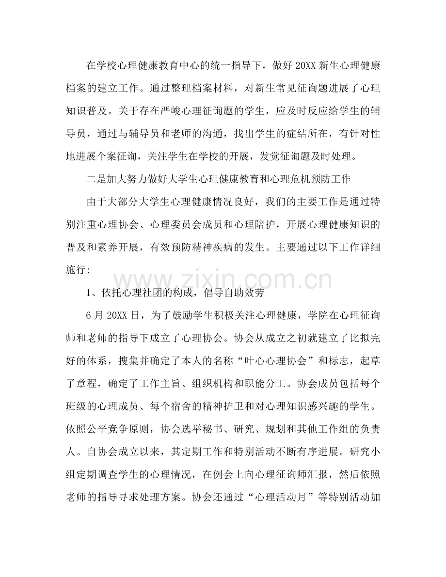 大学生心理健康活动参考总结心理健康培养.docx_第2页