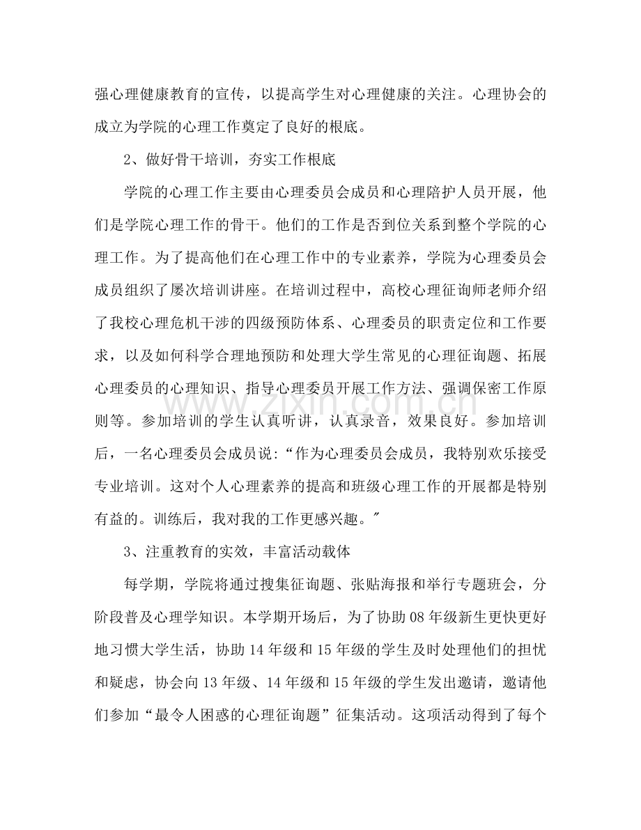 大学生心理健康活动参考总结心理健康培养.docx_第3页