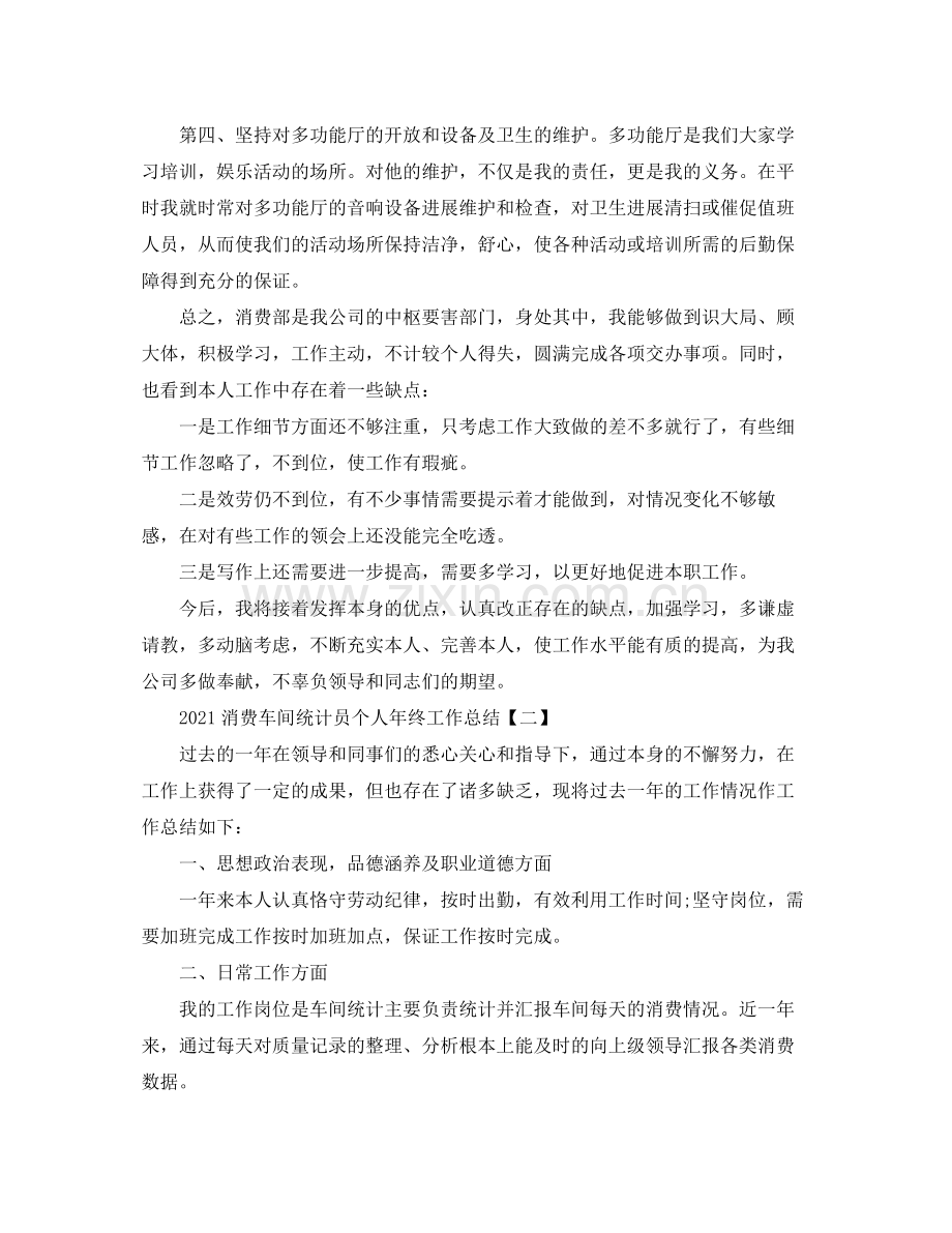 生产车间统计员个人年终工作参考总结范文.docx_第2页