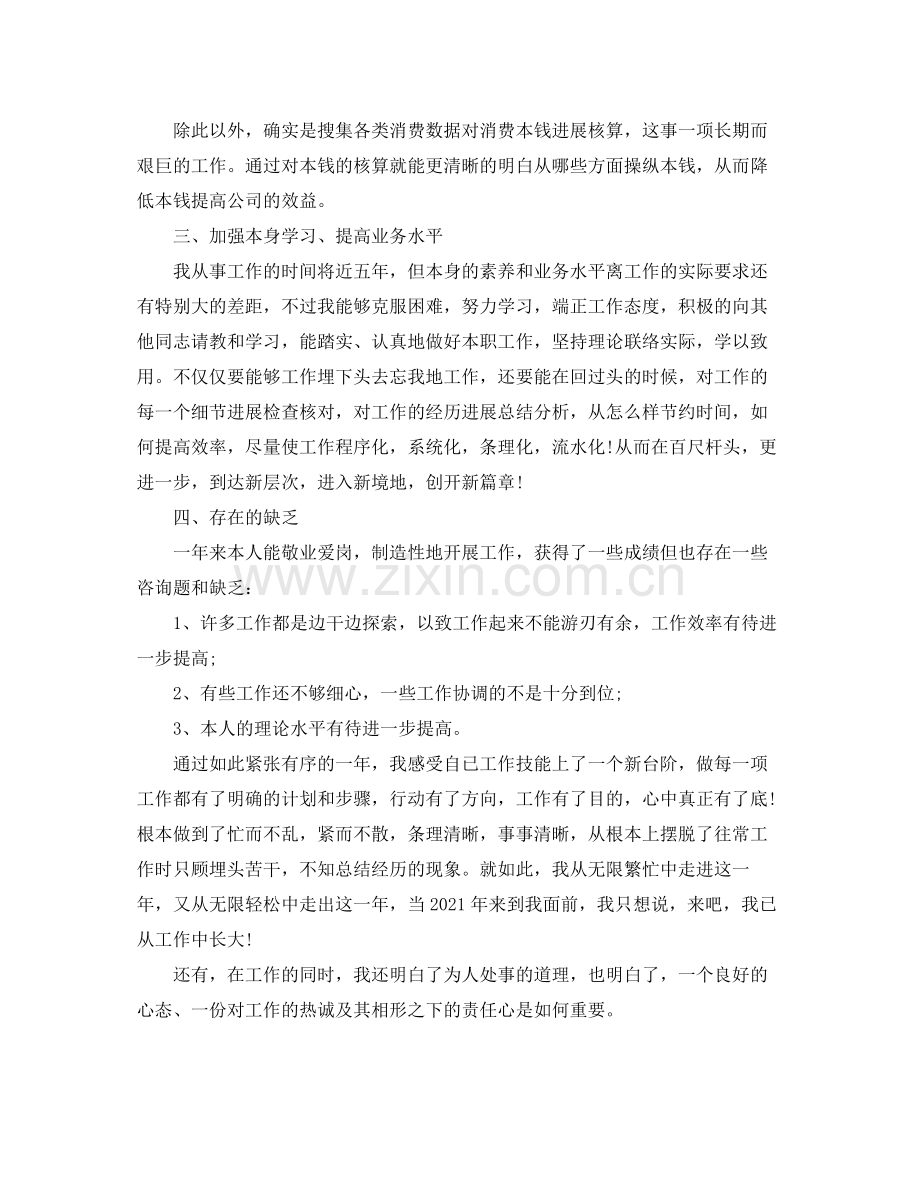 生产车间统计员个人年终工作参考总结范文.docx_第3页