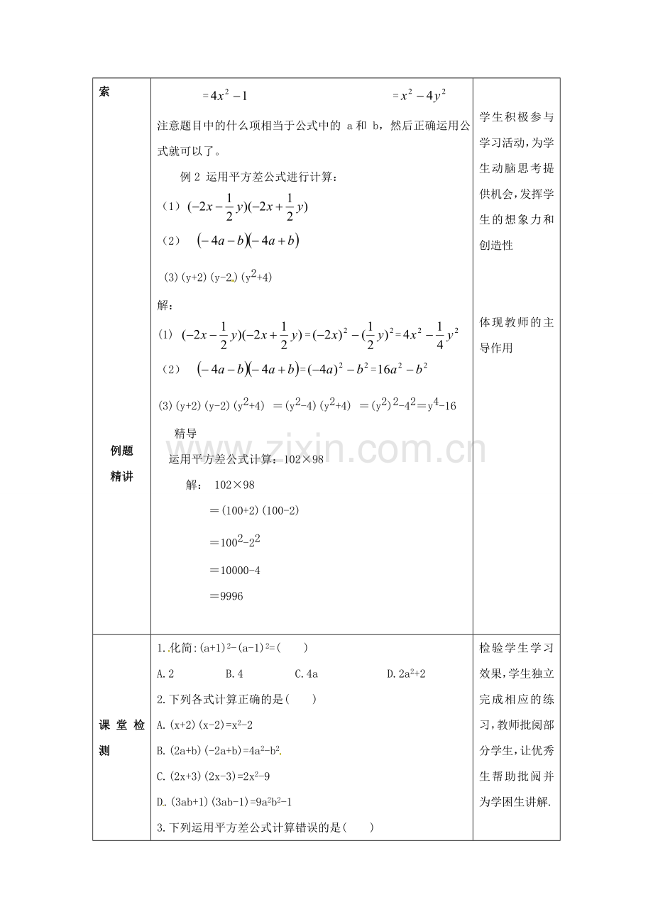 山东省东营市垦利区郝家镇七年级数学下册 2.2 乘法公式 2.2.1 平方差公式教案 （新版）湘教版-（新版）湘教版初中七年级下册数学教案.doc_第2页