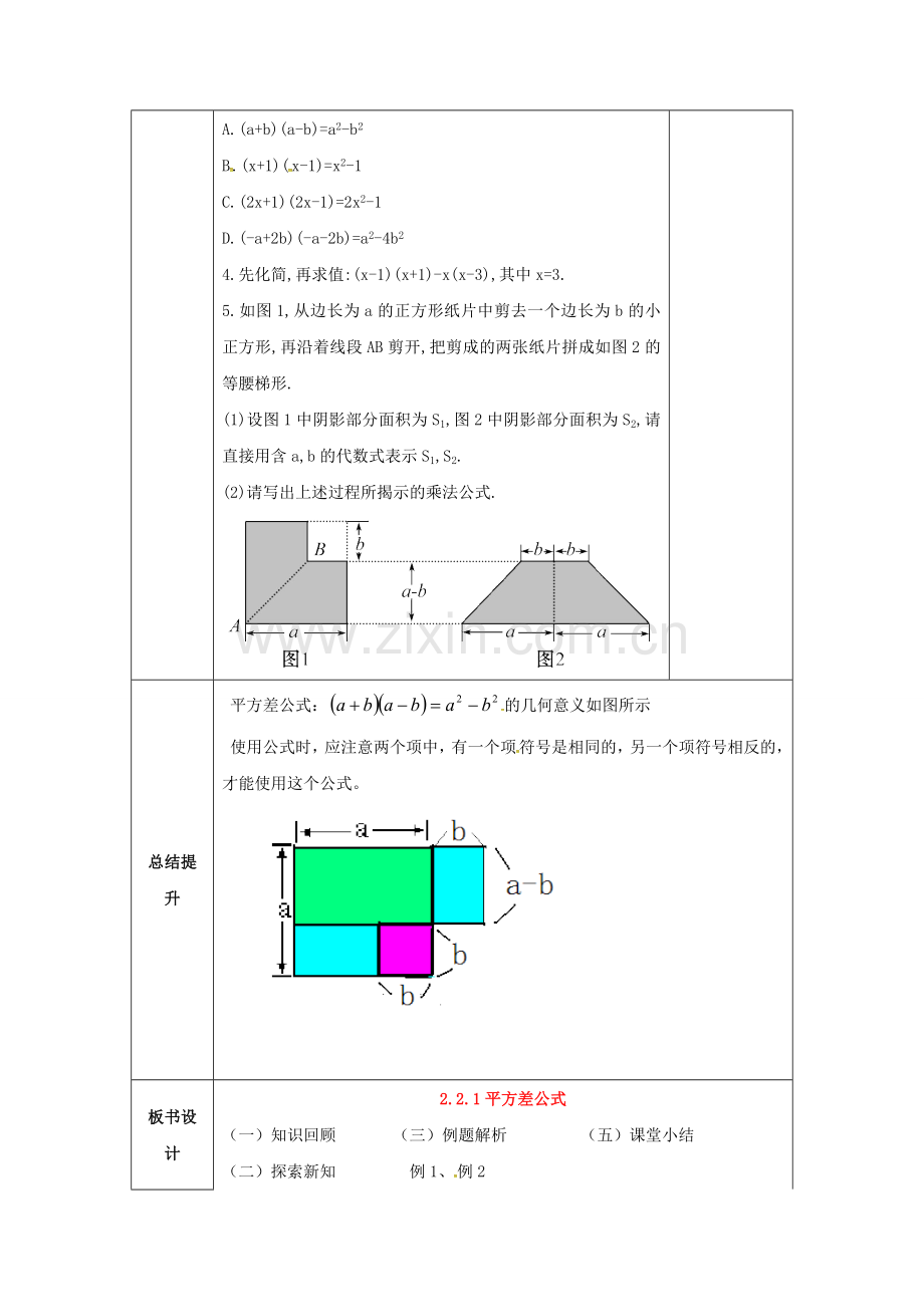 山东省东营市垦利区郝家镇七年级数学下册 2.2 乘法公式 2.2.1 平方差公式教案 （新版）湘教版-（新版）湘教版初中七年级下册数学教案.doc_第3页