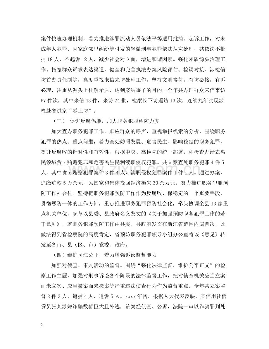 县人民检察院年终工作总结.docx_第2页