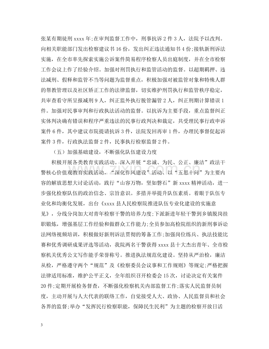 县人民检察院年终工作总结.docx_第3页