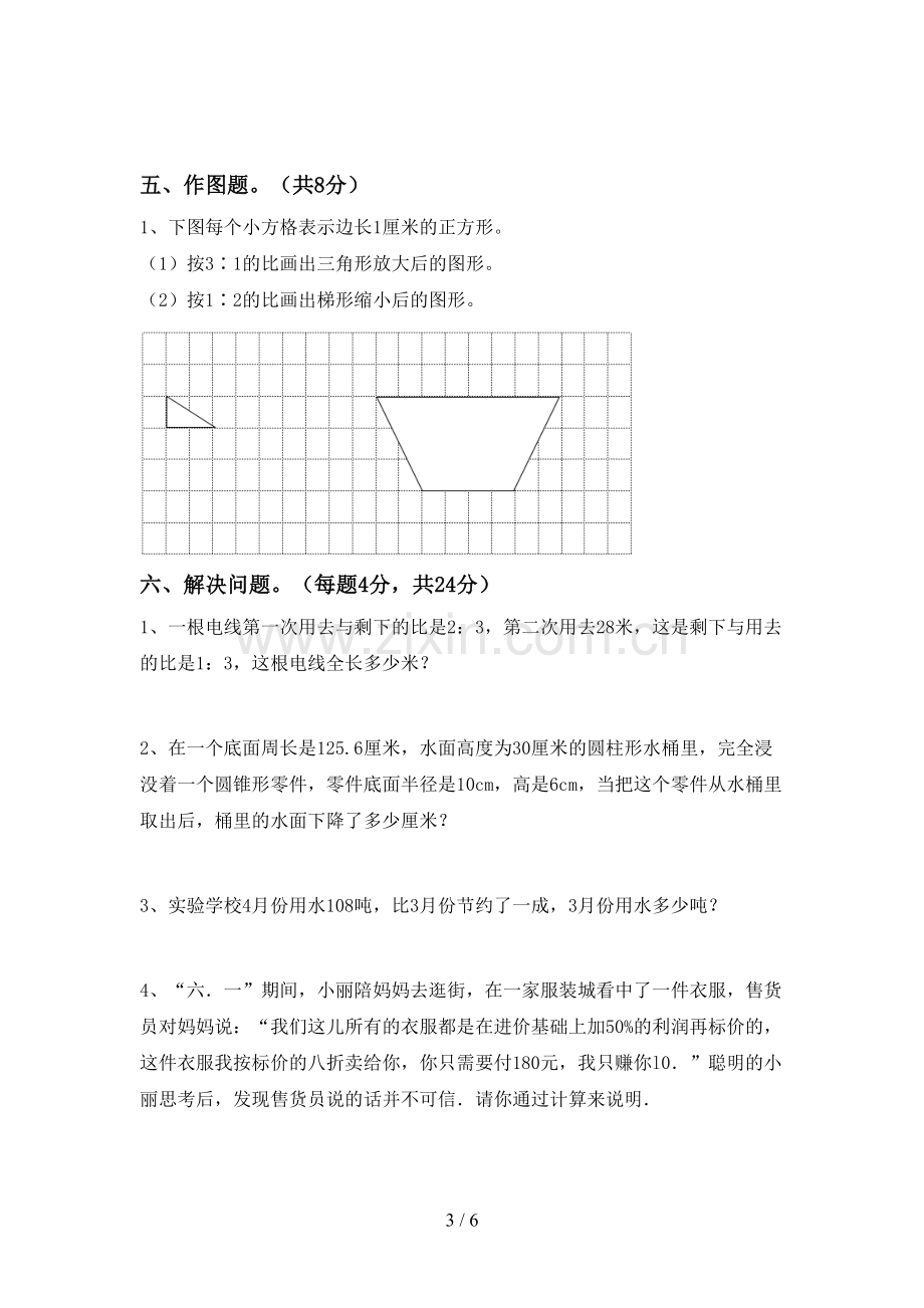 新人教版六年级数学下册期末考试题.doc_第3页