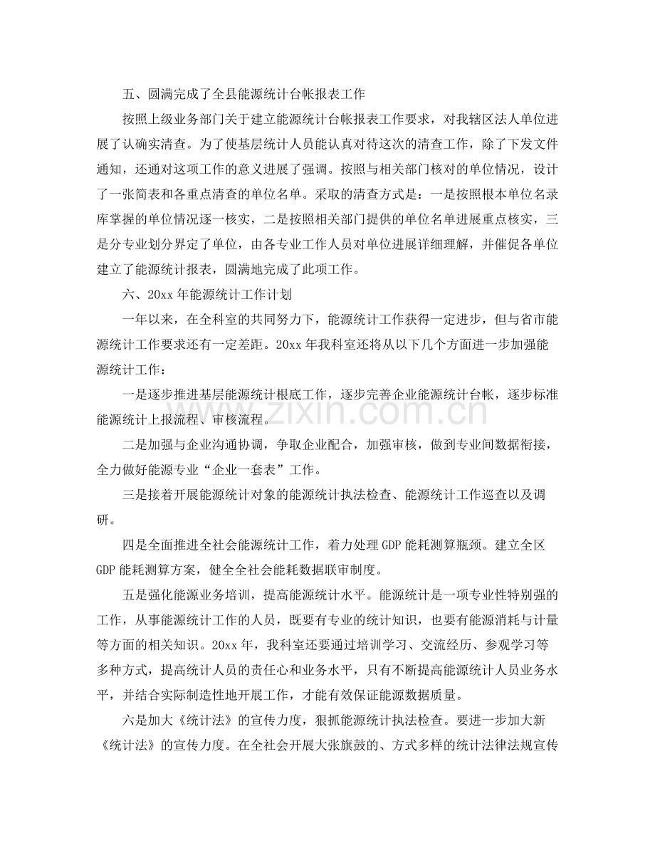 能源统计个人工作参考总结【五篇】.docx_第3页