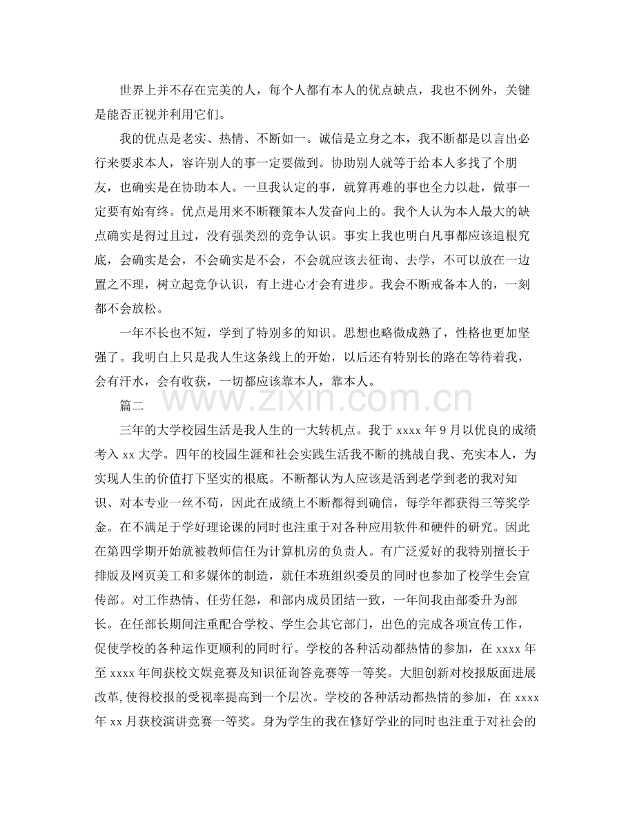 大学第一学期的自我参考总结（通用）.docx_第2页