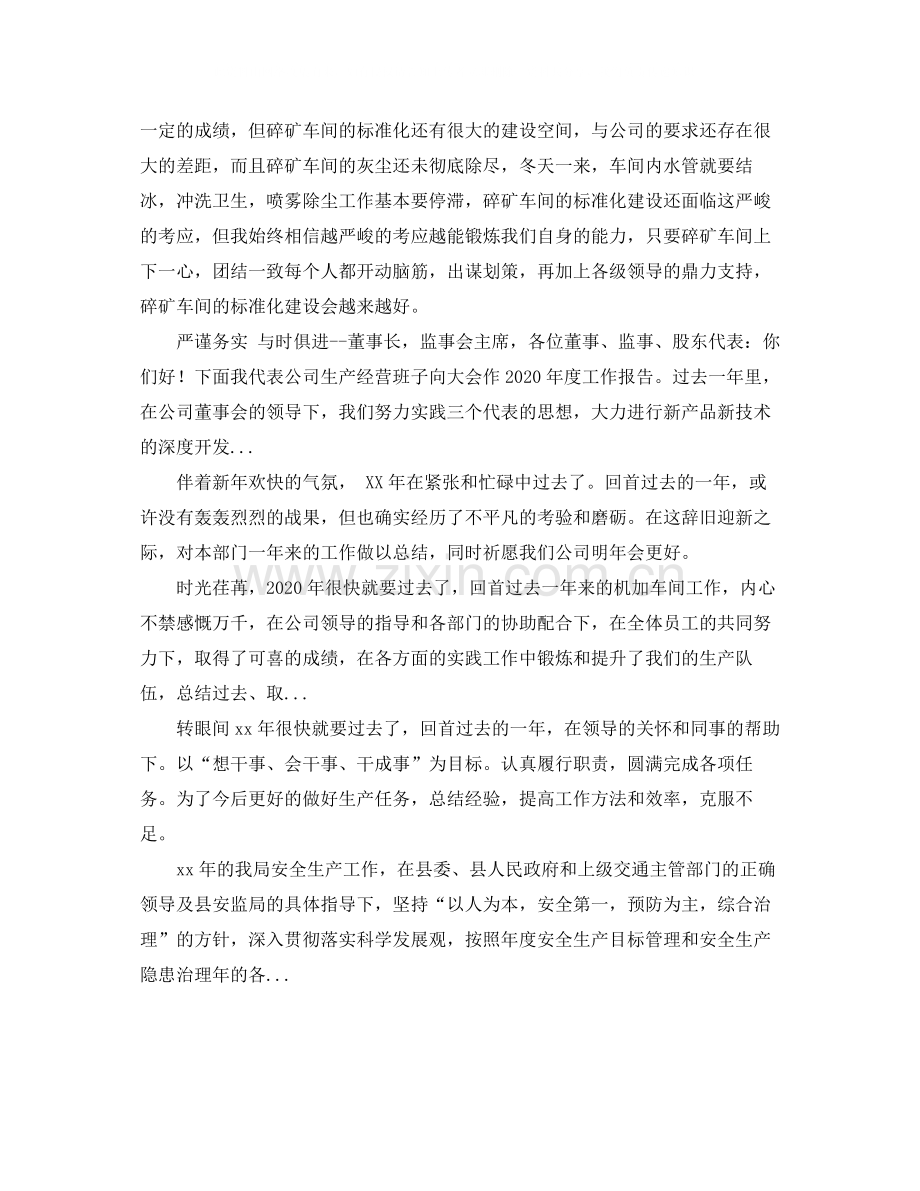 上半年车间工人个人工作总结范文.docx_第3页