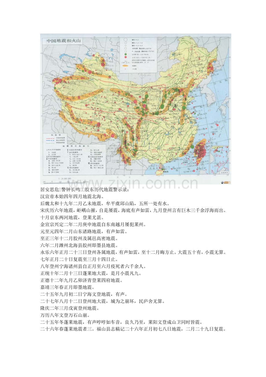 中国地震和火山分布图.doc_第1页