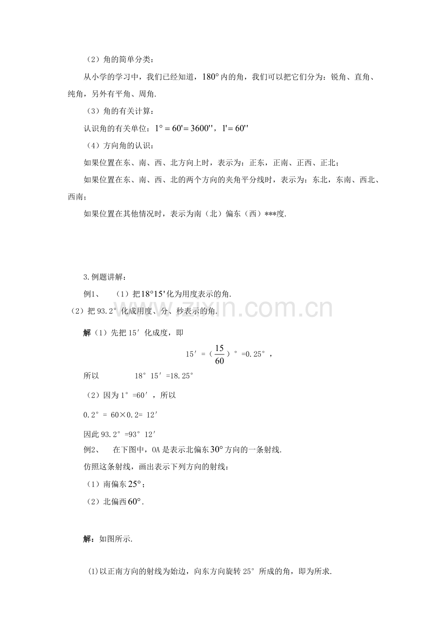 七年级数学上册 第四章 图形的初步认识 4.6.1 角教案 （新版）华东师大版-（新版）华东师大版初中七年级上册数学教案.doc_第2页