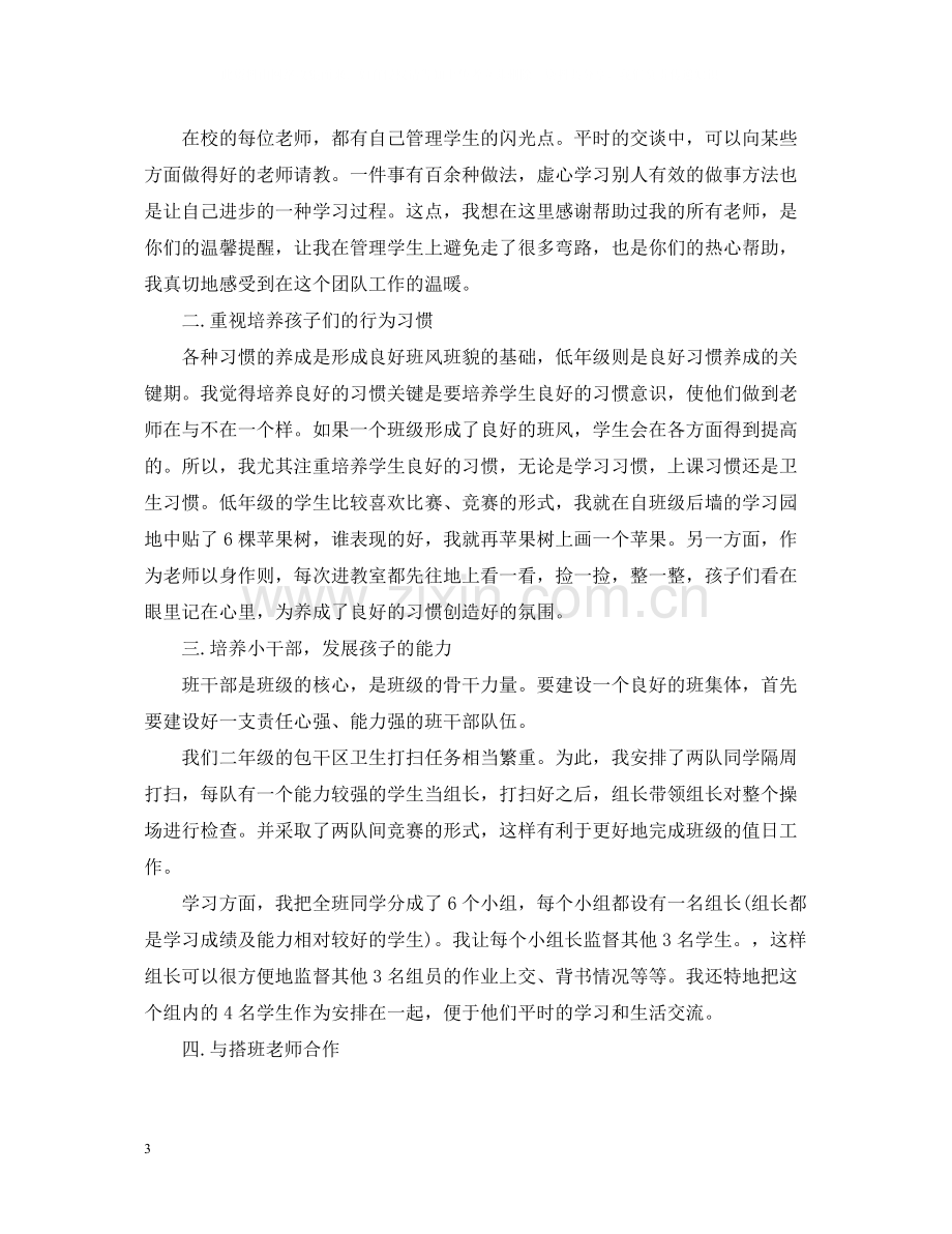 教师高级职称专业技术工作总结.docx_第3页