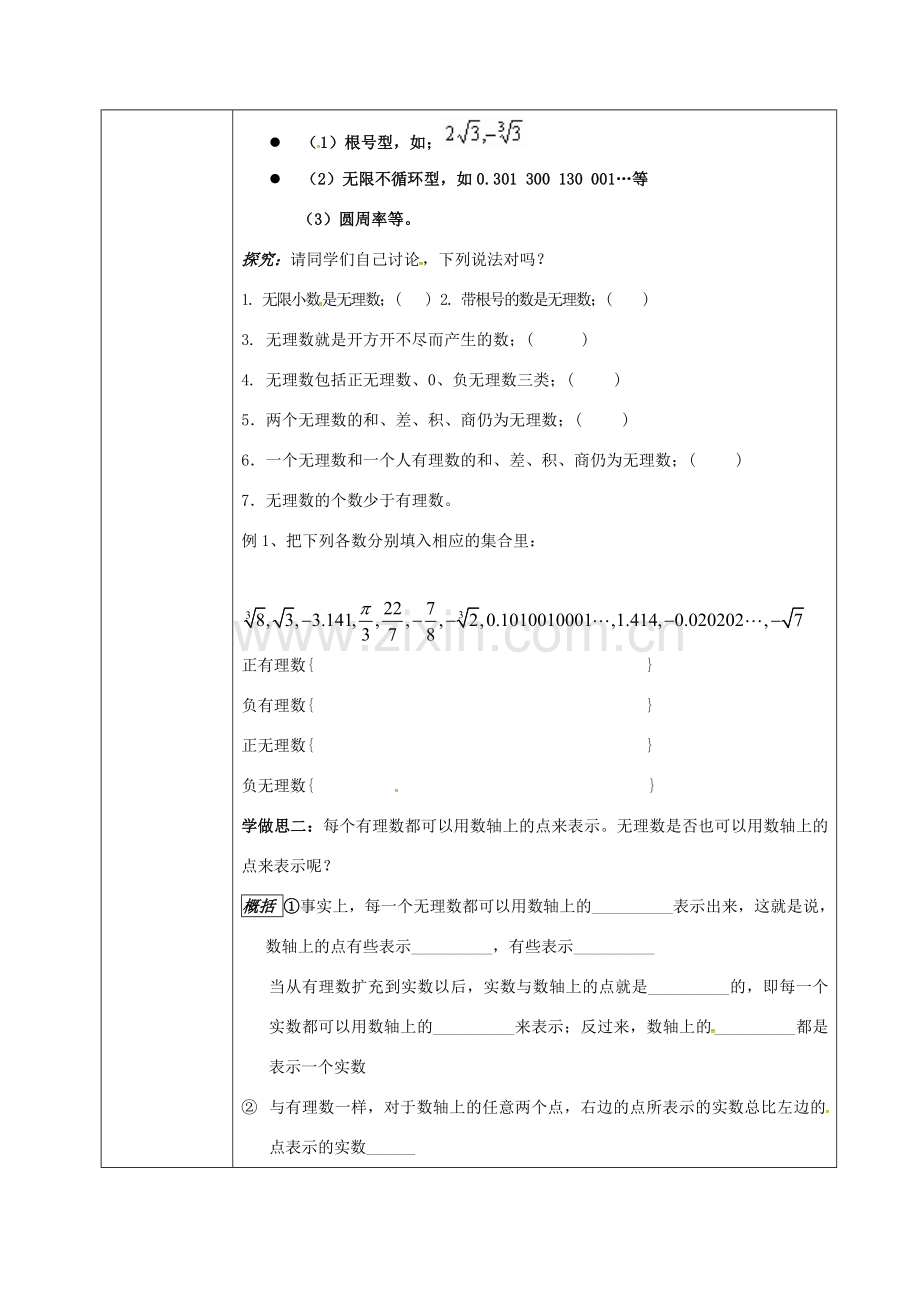 重庆市沙坪坝区虎溪镇八年级数学上册 第11章 数的开方 11.2 实数教案 （新版）华东师大版-（新版）华东师大版初中八年级上册数学教案.doc_第2页