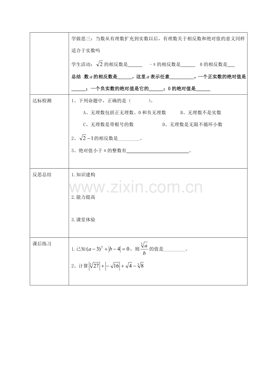 重庆市沙坪坝区虎溪镇八年级数学上册 第11章 数的开方 11.2 实数教案 （新版）华东师大版-（新版）华东师大版初中八年级上册数学教案.doc_第3页