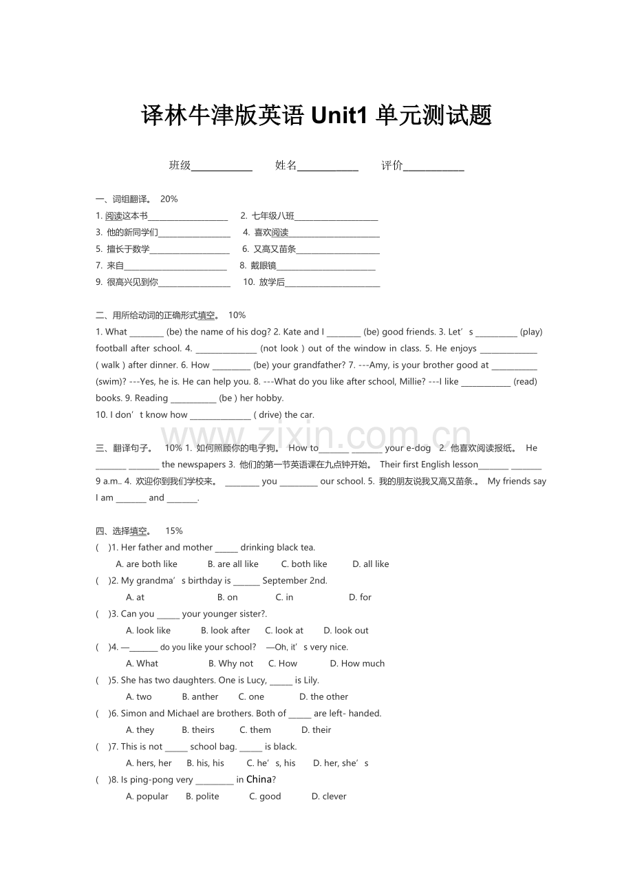 译林牛津版英语7AUnit1单元测试题.doc_第1页