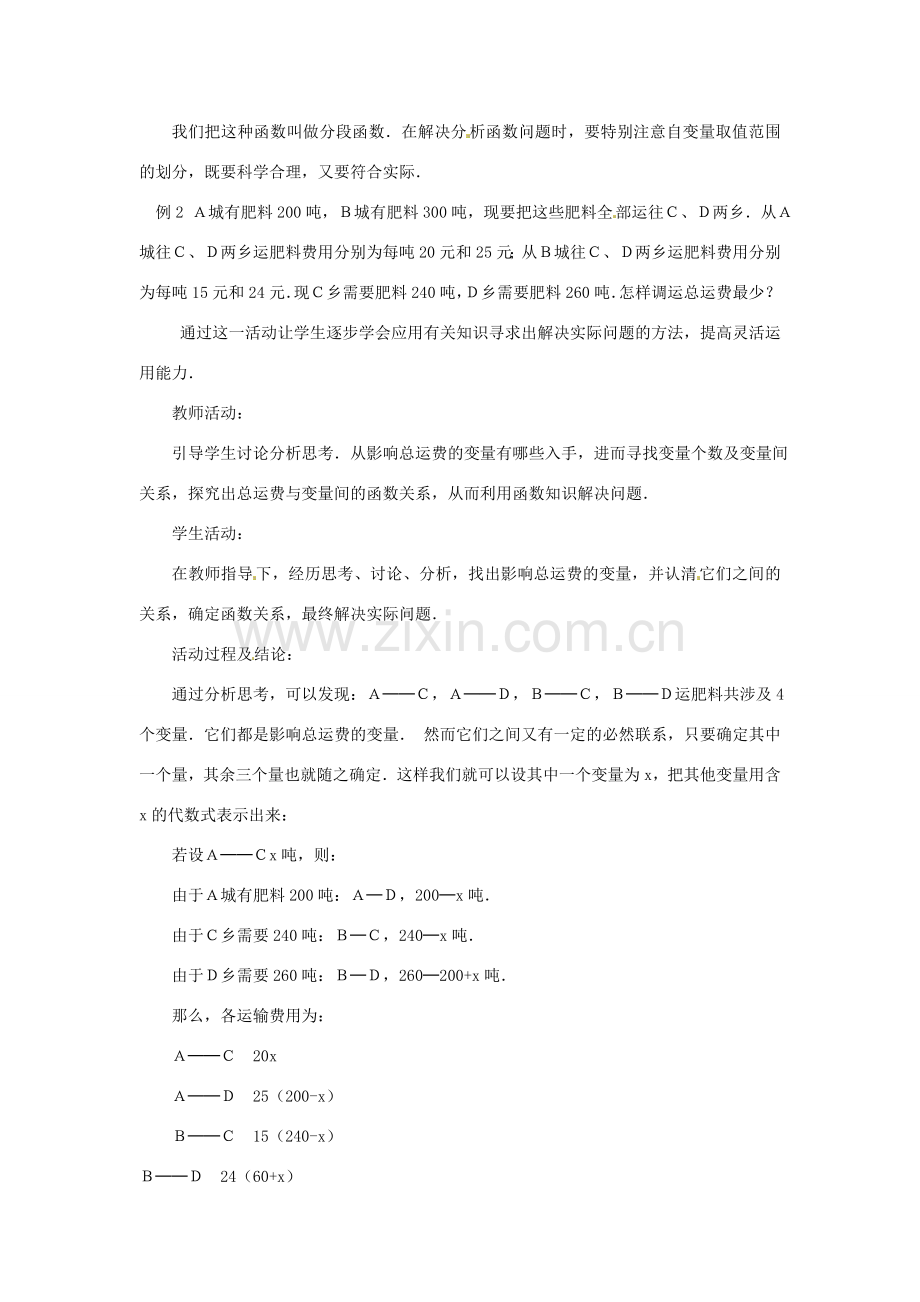 湖北省鄂州市葛店中学八年级数学上册 11.2.2 一次函数（三）教案 新人教版.doc_第2页