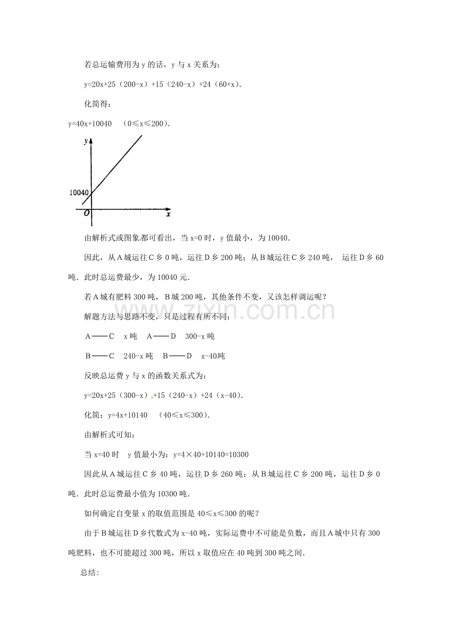 湖北省鄂州市葛店中学八年级数学上册 11.2.2 一次函数（三）教案 新人教版.doc_第3页