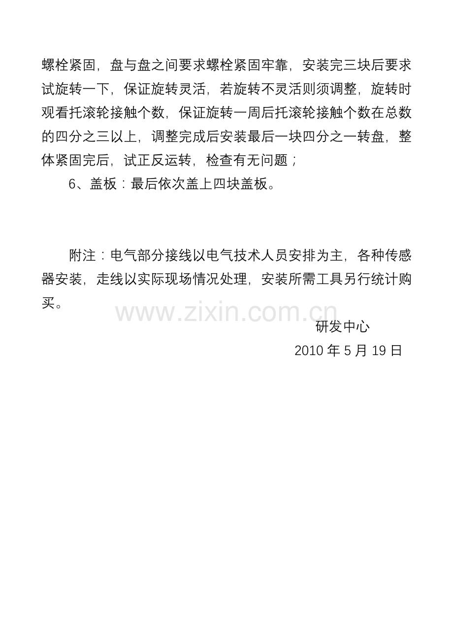 转盘验收标准及安装工艺.docx_第3页