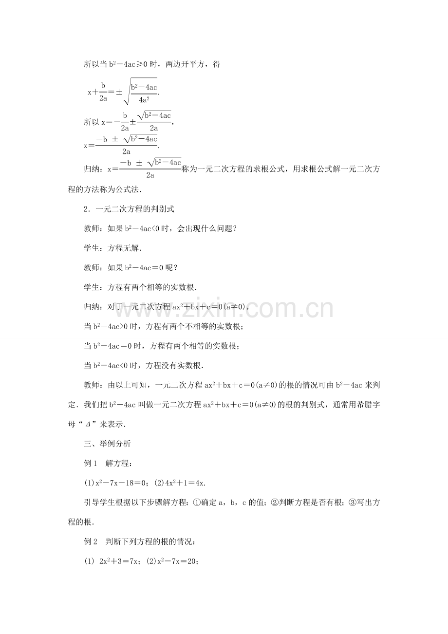 九年级数学上册 第二章 一元二次方程3 用公式法求解一元二次方程第1课时 用公式法求解一元二次方程教案 （新版）北师大版-（新版）北师大版初中九年级上册数学教案.doc_第3页