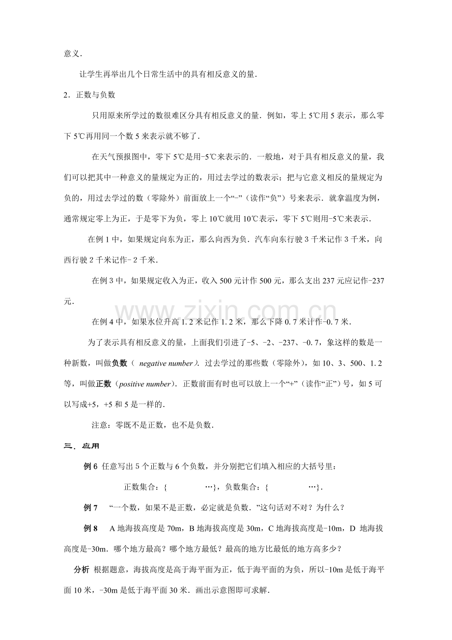 新人教版七年级数学上册正数和负数(3).doc_第2页